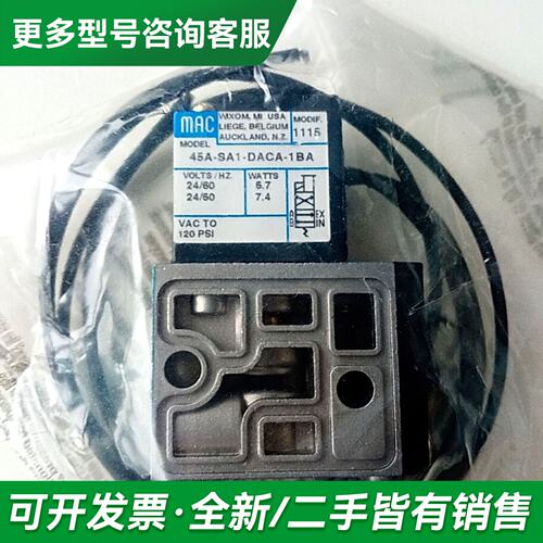 议价MAC电磁阀45A-SA1-DDCA-1BA=3303，更多型号可咨询