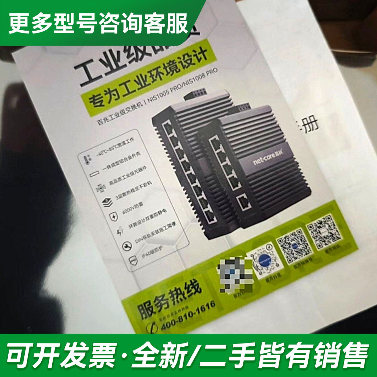 议价磊科（Netcore）NS110P智能POE交换机，更多型号可咨询