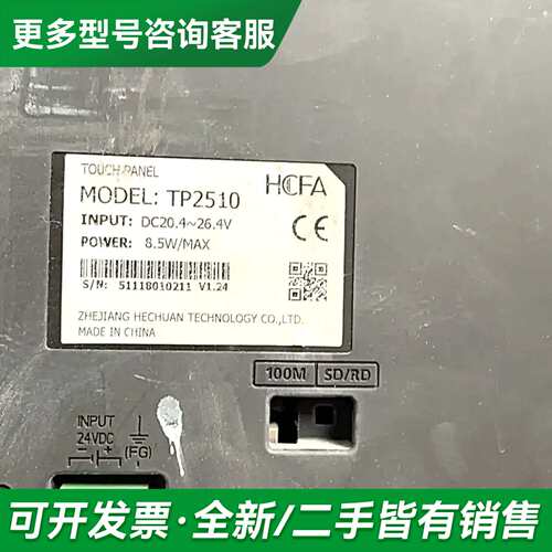 议价禾川触摸屏 TP2510，10寸屏 ，成色如图，。二更多型号可咨询