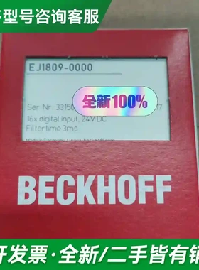 议价倍福EJ1809 全新原装议价更多型号可咨询