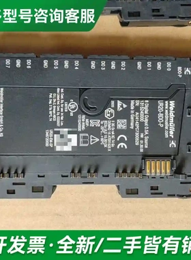 议价魏德米勒PLC模块UR20-8DO-P U更多型号可咨询