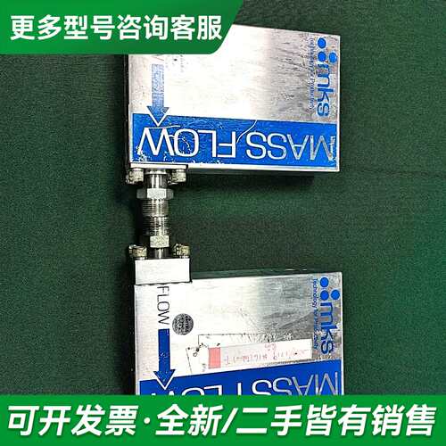 议价MKS 1579A 33只，100slm Ar为更多型号可咨询
