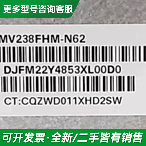 议价MV238FHM-N62 MV238FHM-N60/N50/更多型号可咨询