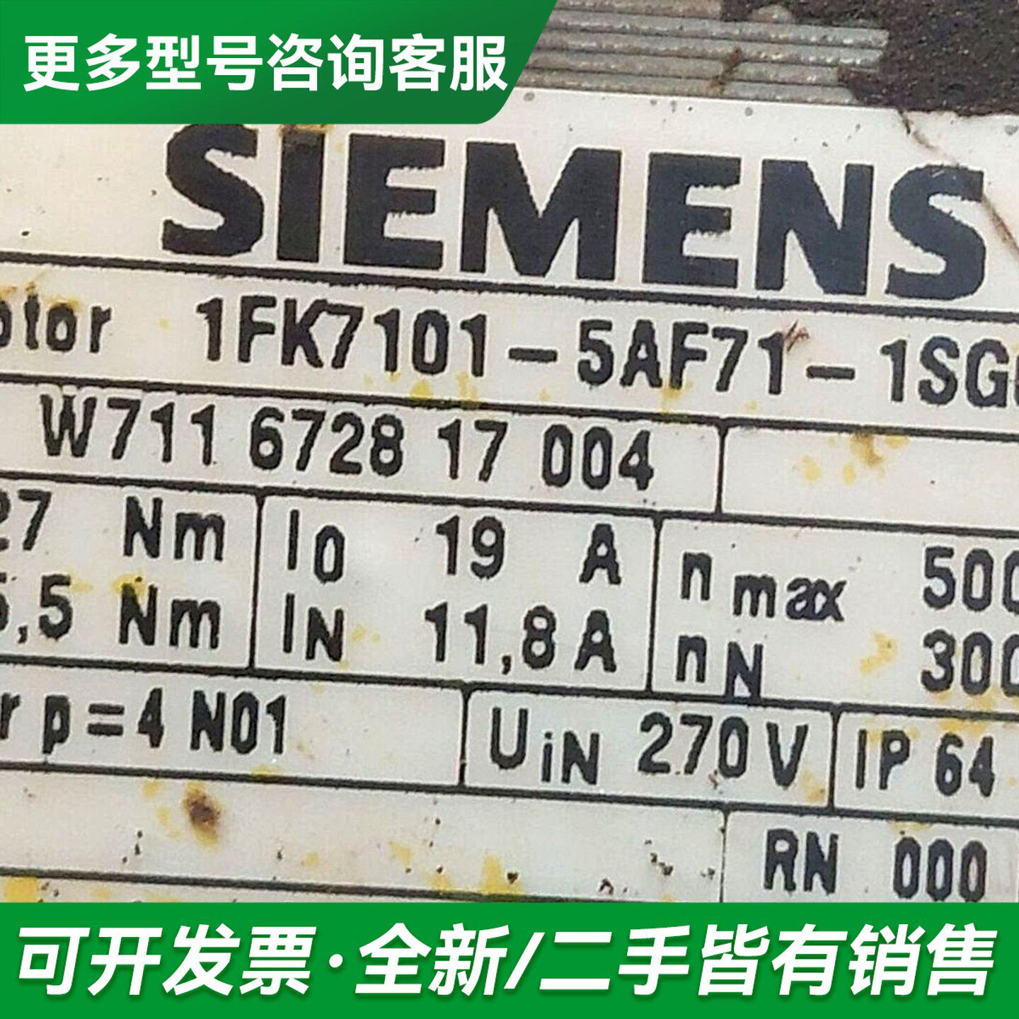 议价1FK7101-5AF71-1SG0，剪线，未维更多型号可咨询