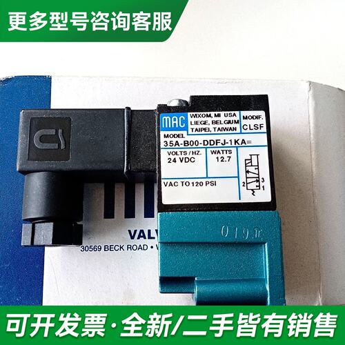 议价MAC电磁阀35A-B00-DDFJ-1KA，进更多型号可咨询