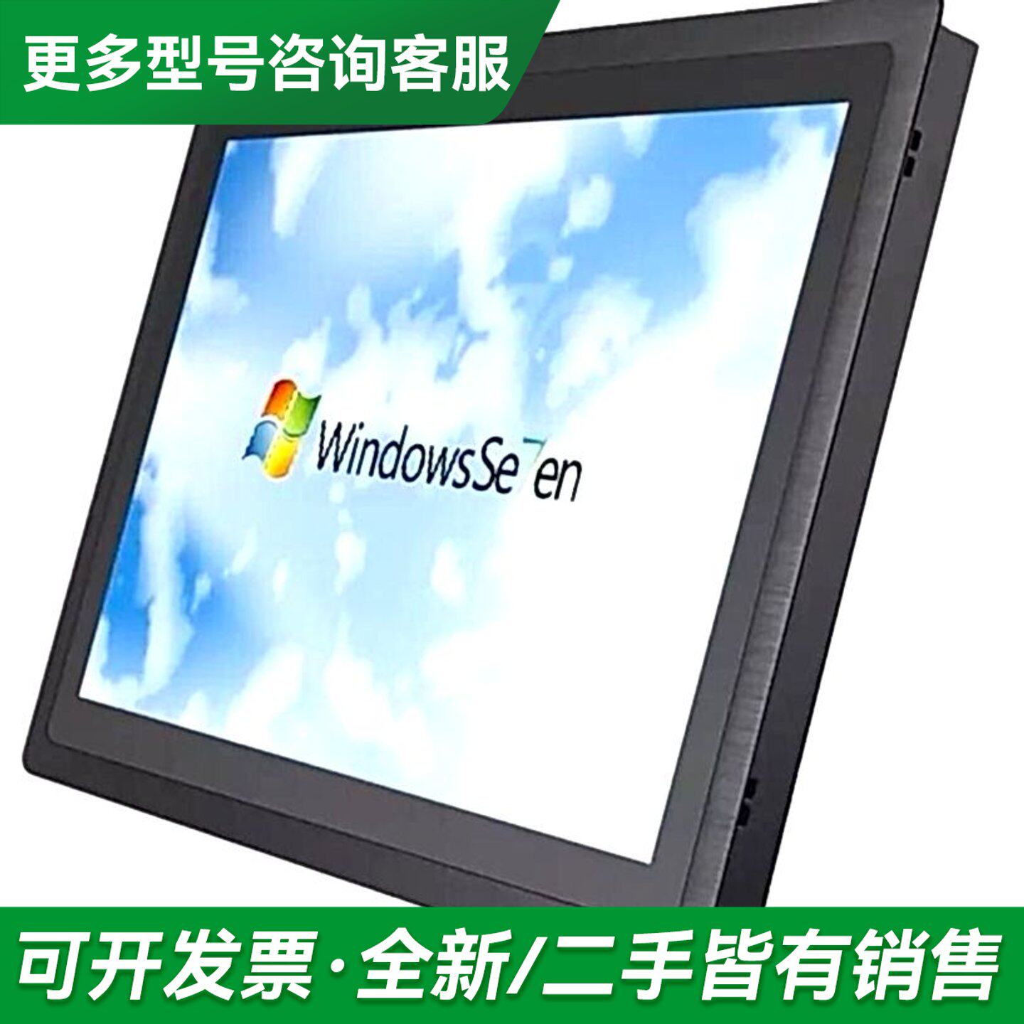 议价触想19寸工业级显示器,库存十几台,,此为更多型号可咨询