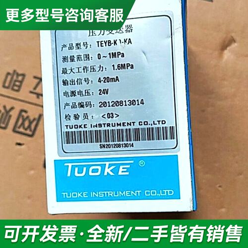 议价Tuke压力变送器TEYB-K0-KA更多型号可咨询