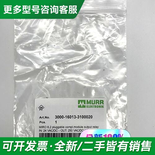 议价德国穆尔MURR 继电器模块更多型号可咨询