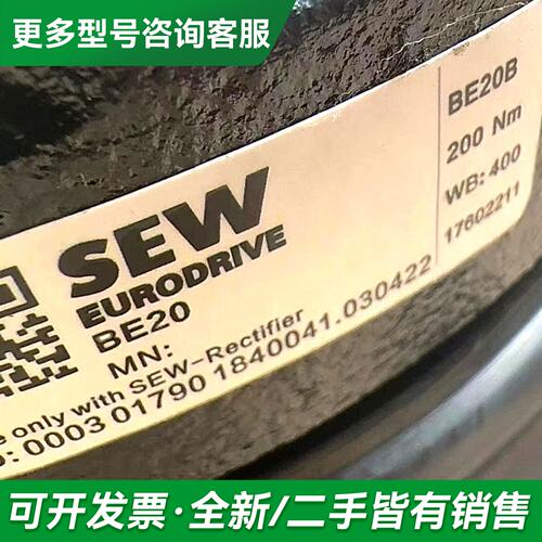 议价SEW制动器BE20B 扭矩200NM，制动电压400A更多型号可咨询