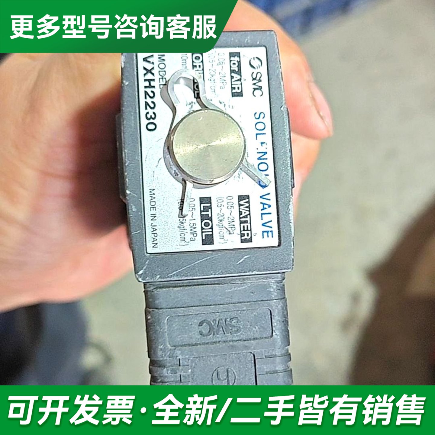 议价本电磁阀VXH2230，成色如图所示，库存未装机更多型号可咨询