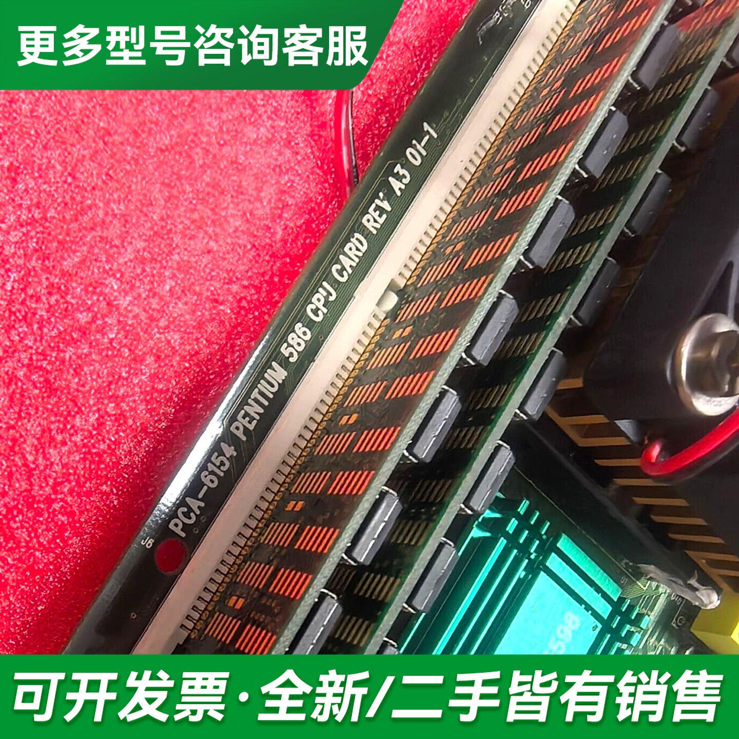 议价PCA-6154 PENTIUM 586 CPU主板，SI5更多型号可咨询