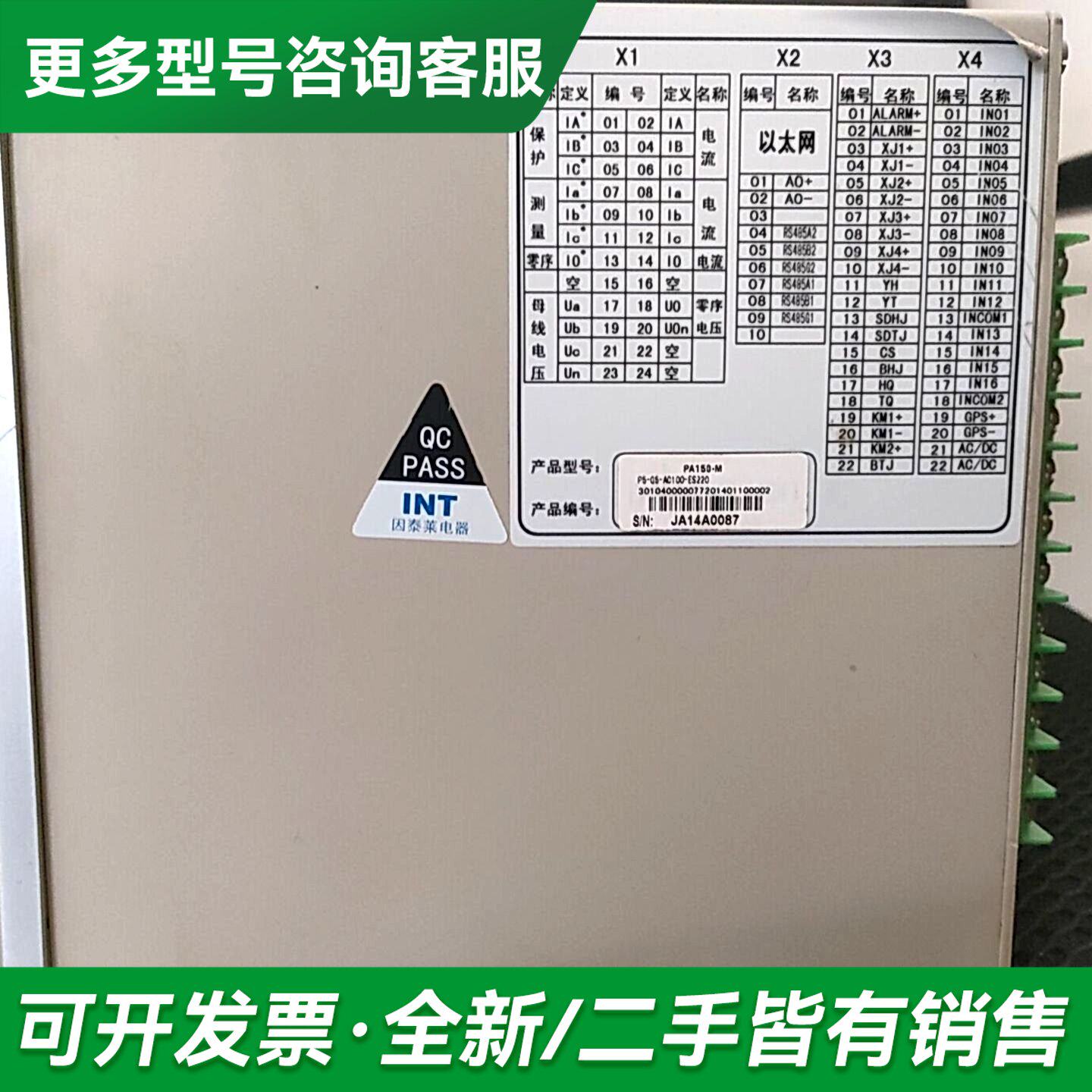 议价南京茵泰莱PA150-M电动机保护测控装置ES220V更多型号可咨询