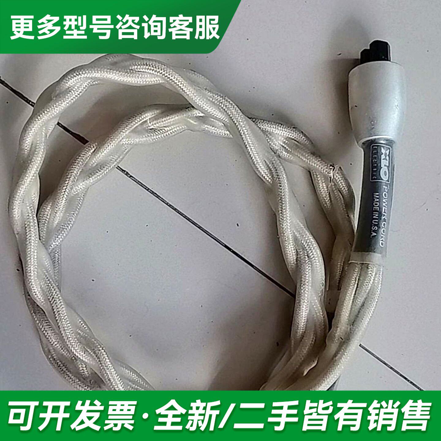 议价至高xlo电源线至高xlo电源线,保真,线有两处更多型号可咨询