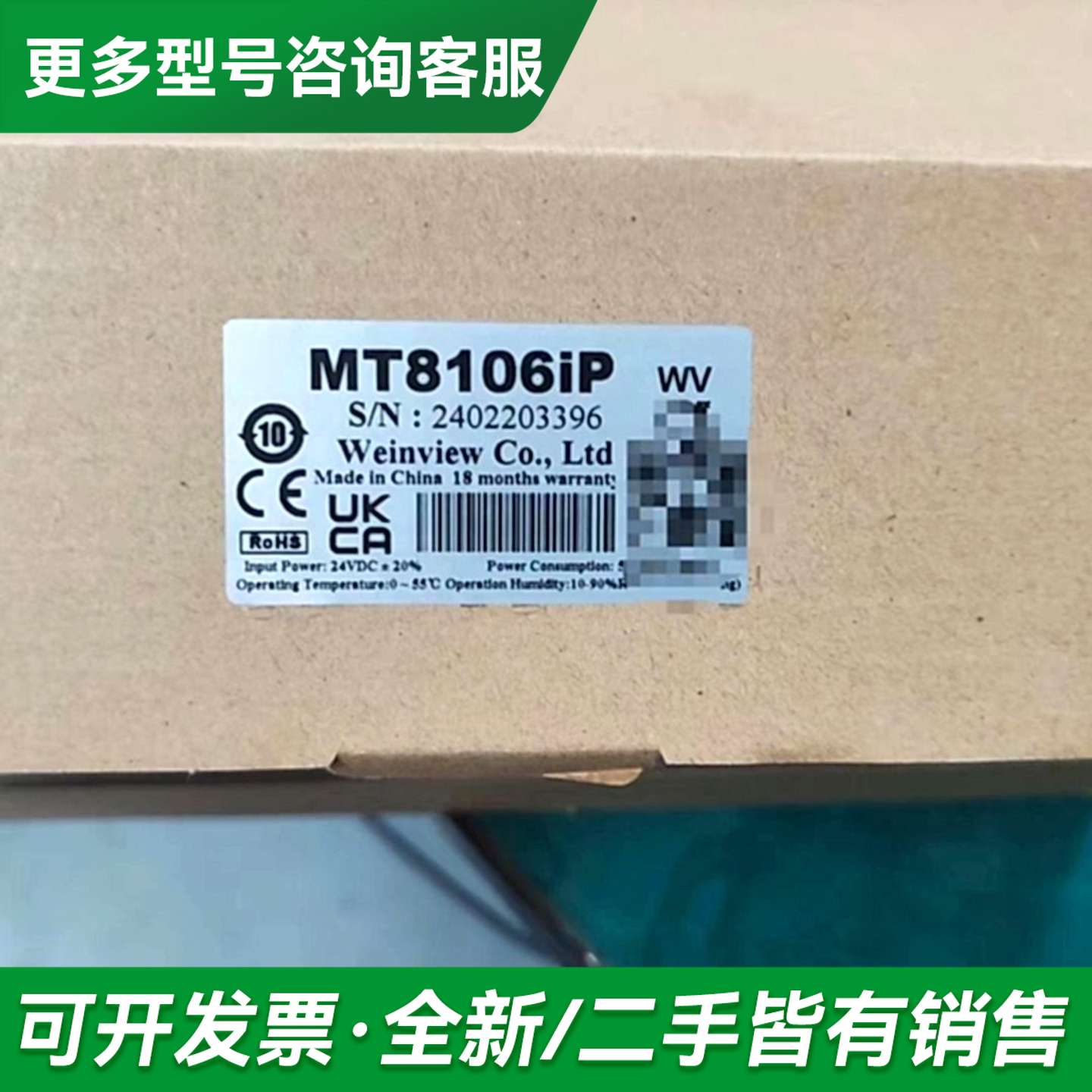议价库存威纶通触摸屏MT8106iQ，800，20台。更多型号可咨询