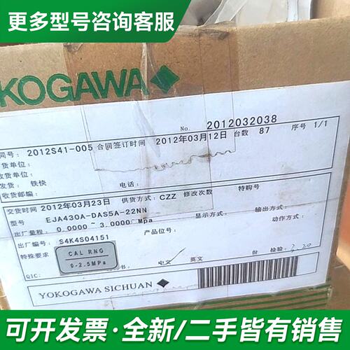 议价横河川仪压力变送器，型号EJA430A-DAS5A-22NN更多型号可咨询