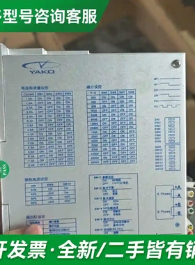 议价YAKO研控步进驱动器YKD2822M，三更多型号可咨询