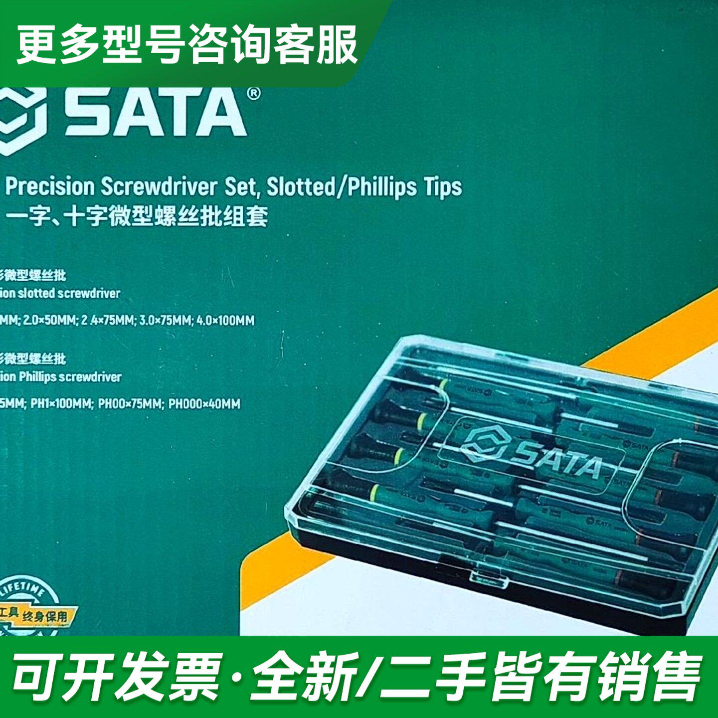 议价世达工具93428 97304 09105A更多型号可咨询