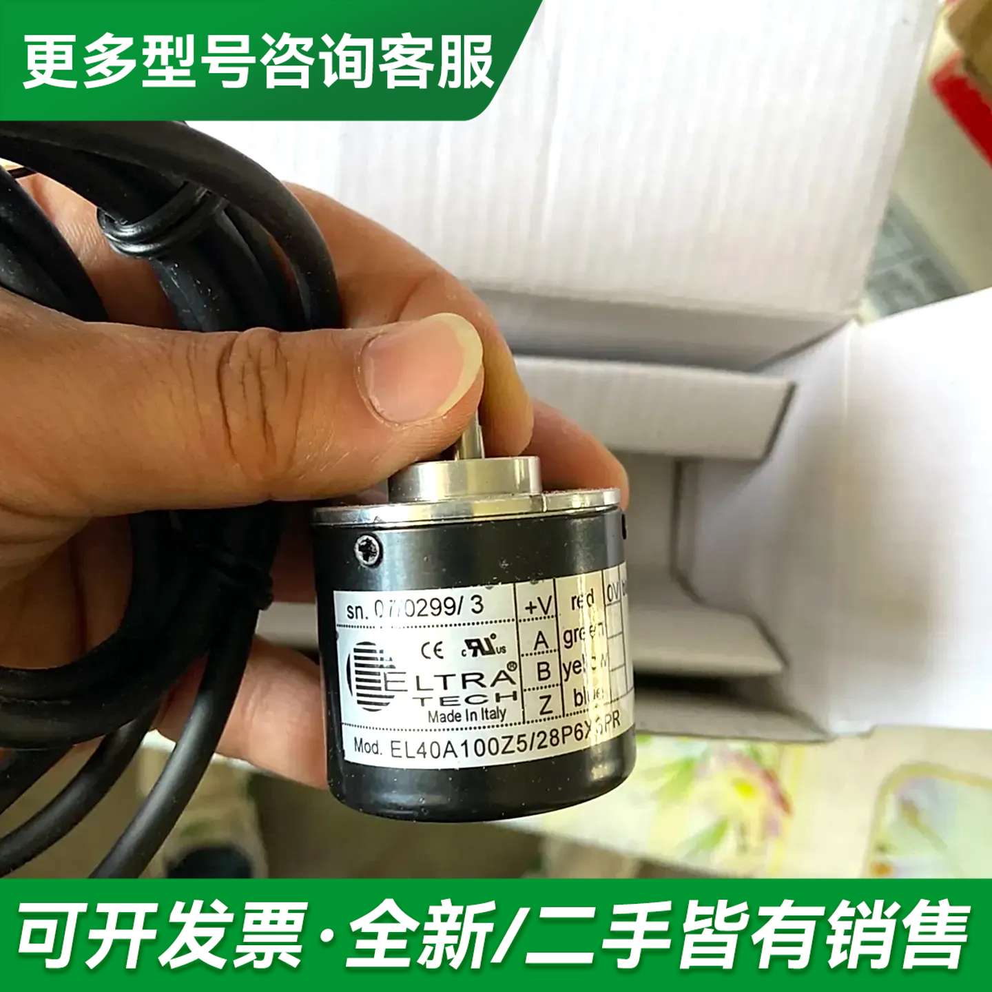议价意尔创编码器EL40A100Z5/28P6X6PR,未使更多型号可咨询