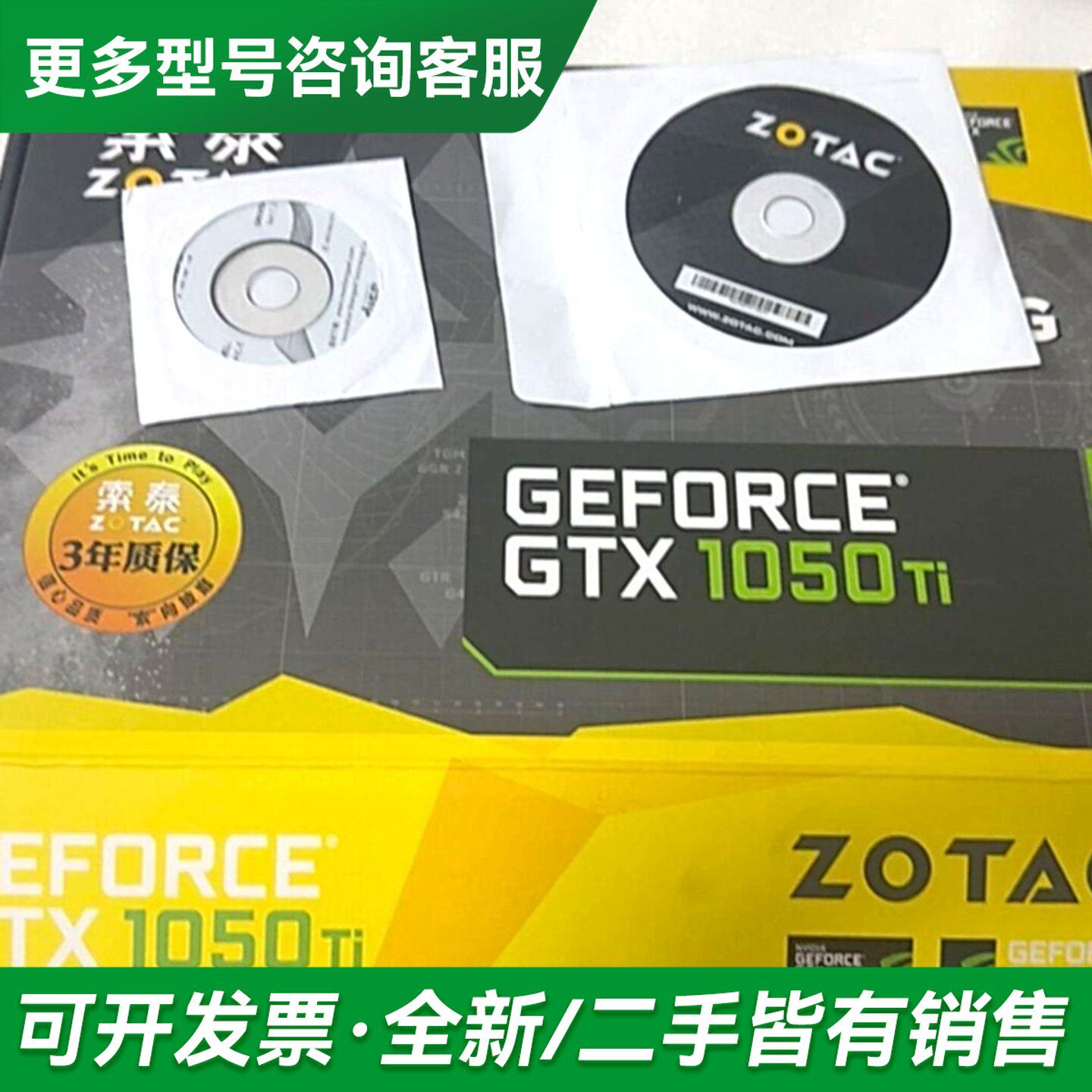 议价索泰1050Ti-4G 成色如图 有原盒, ,广东省更多型号可咨询