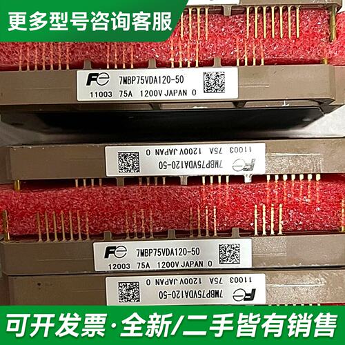 议价7MBP50VDA120-50.7MBP75VDA120-5更多型号可咨询