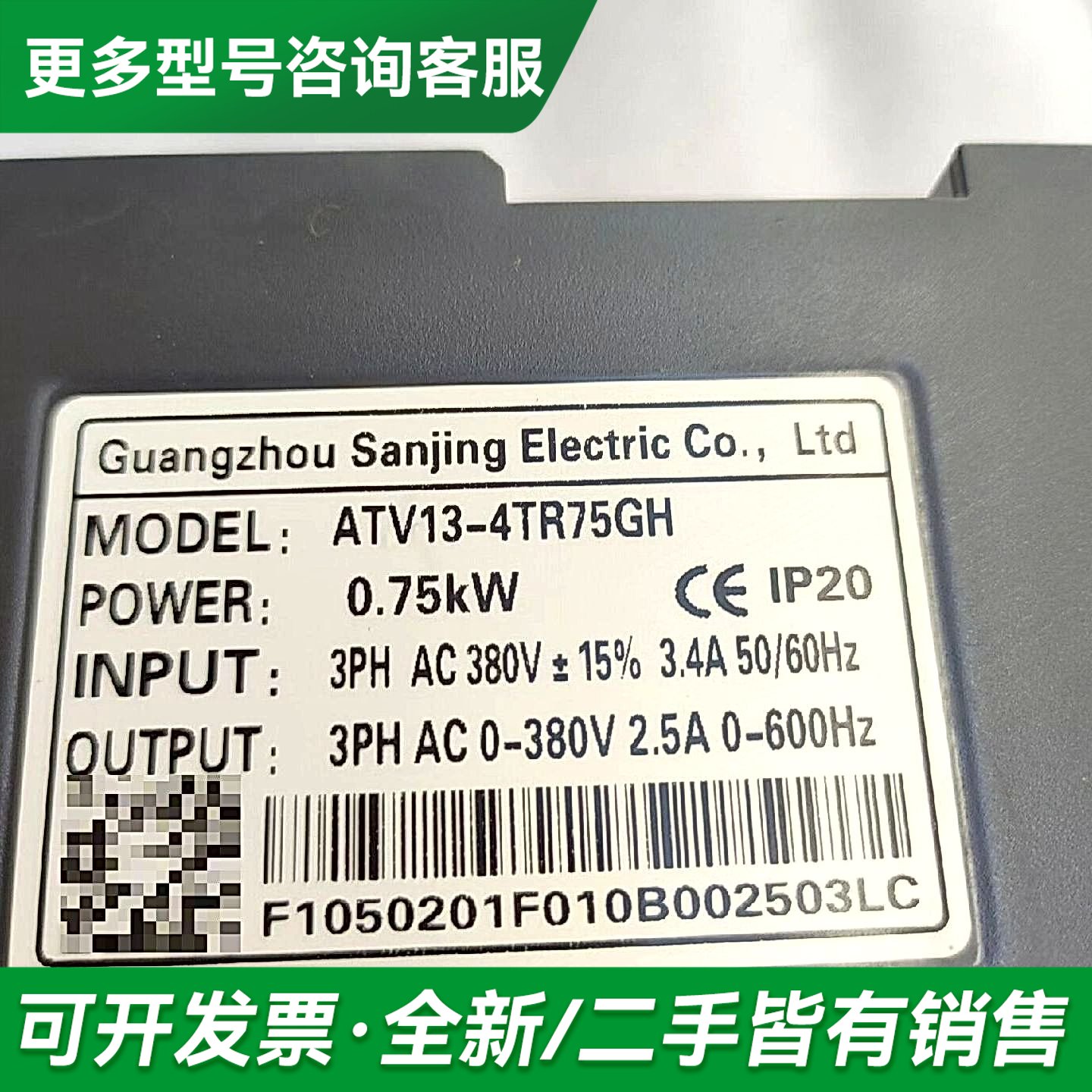 议价三晶变频器ATV13-4TR75GH 0.75KW,更多型号可咨询