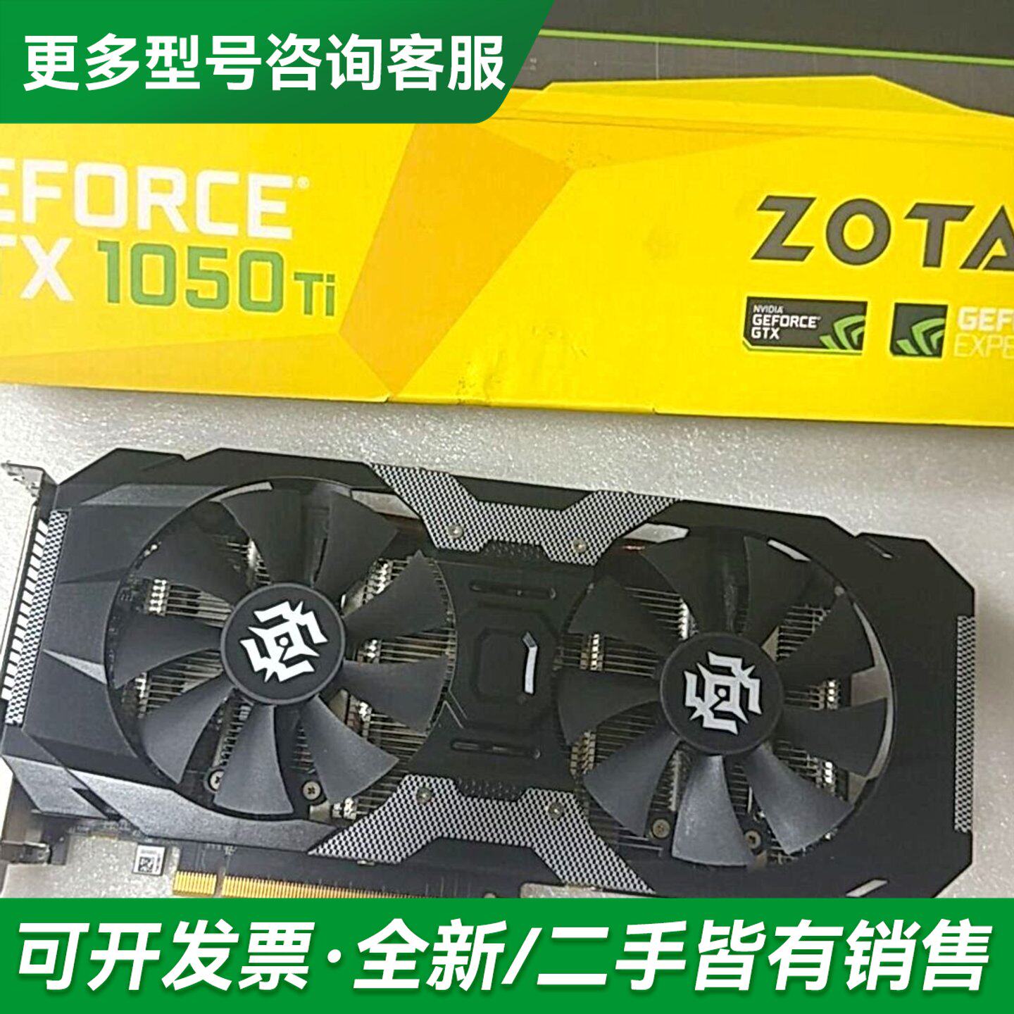 议价索泰1050Ti-4G 成色如图 有原盒, ,广东省更多型号可咨询