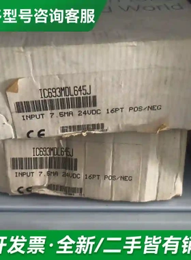 议价GE模块IC693MDL645J，输入7.更多型号可咨询