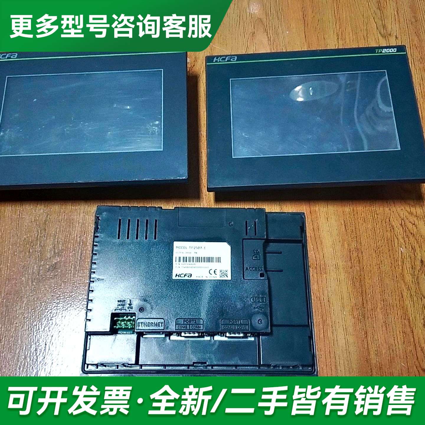 议价禾川触摸屏TP2507-E,,成色为实图更多型号可咨询