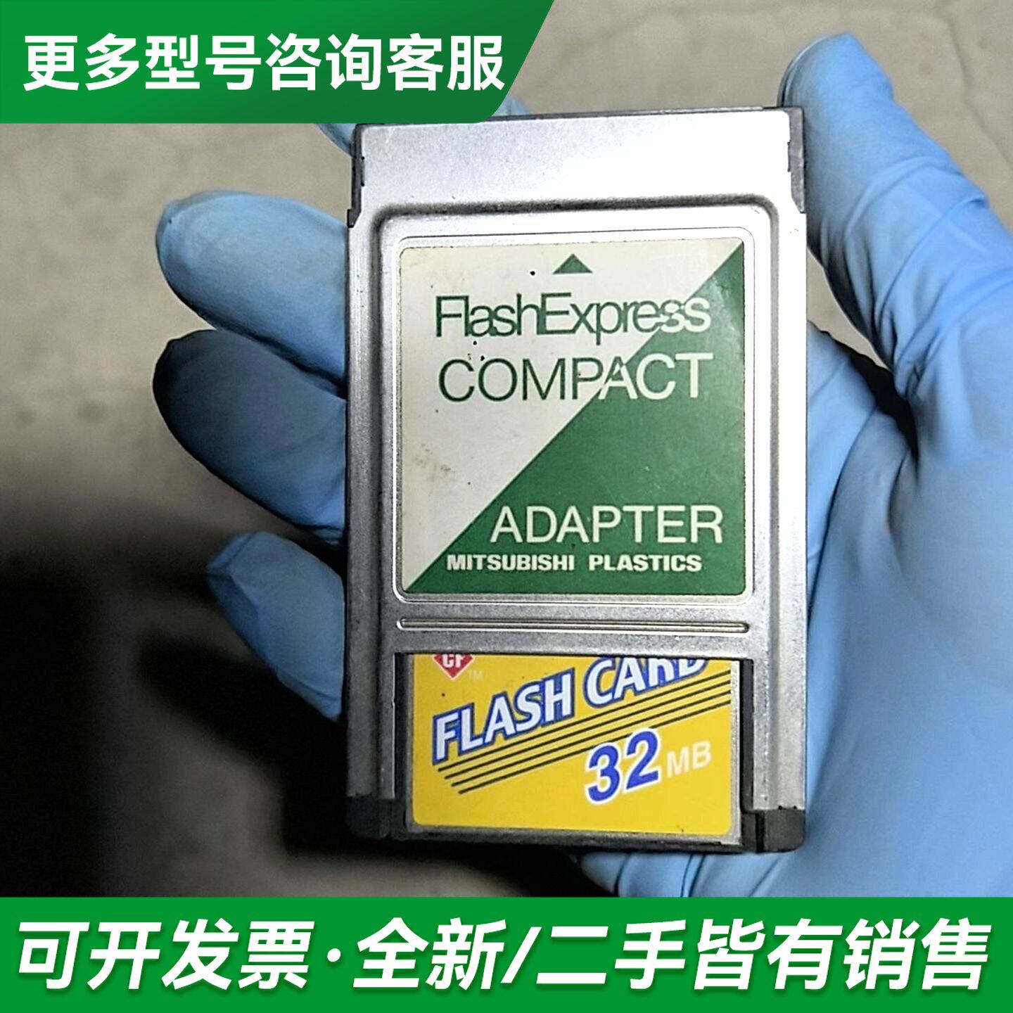 议价Hitachi日立32MB CF卡,成色如图,正常下,更多型号可咨询