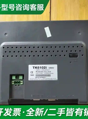 议价威纶通TK6102i触摸屏。 V5WV。实更多型号可咨询
