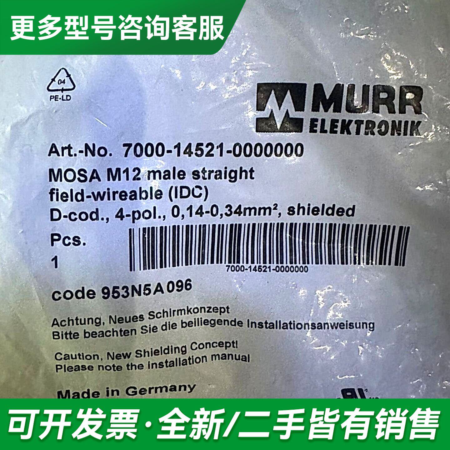 议价穆尔MURR公芯直向插头 7000-14521-0000更多型号可咨询