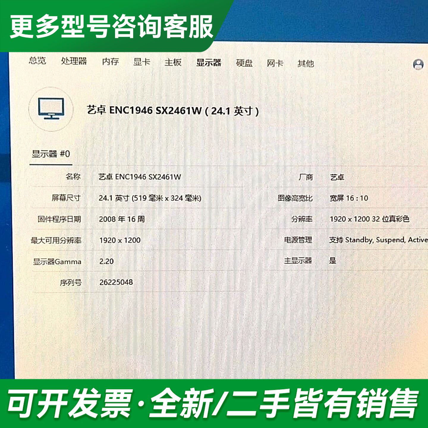 议价艺卓显示器sx2461w,专业作图显示器更多型号可咨询