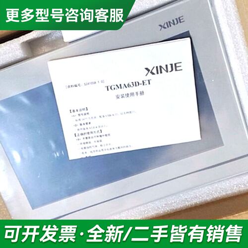 议价TGMA63D-ET 信捷触摸屏更多型号可咨询