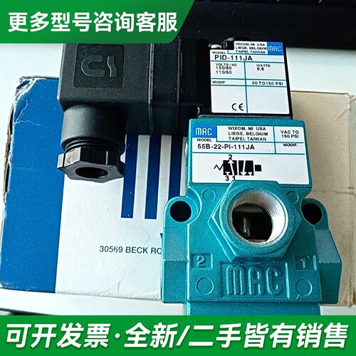 议价MAC电磁阀55B-22-PI-111JA，更多型号可咨询