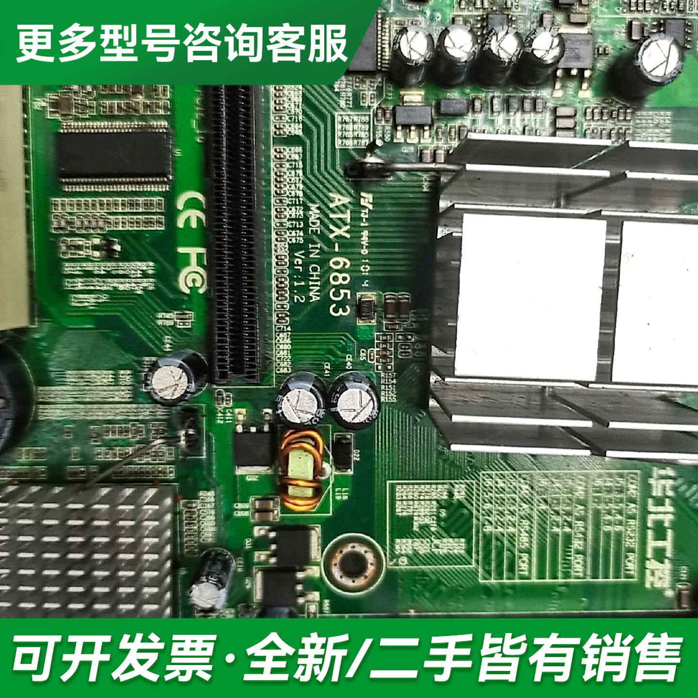 议价华北工控主板 ATX-6853 Ver:1.2 945G更多型号可咨询