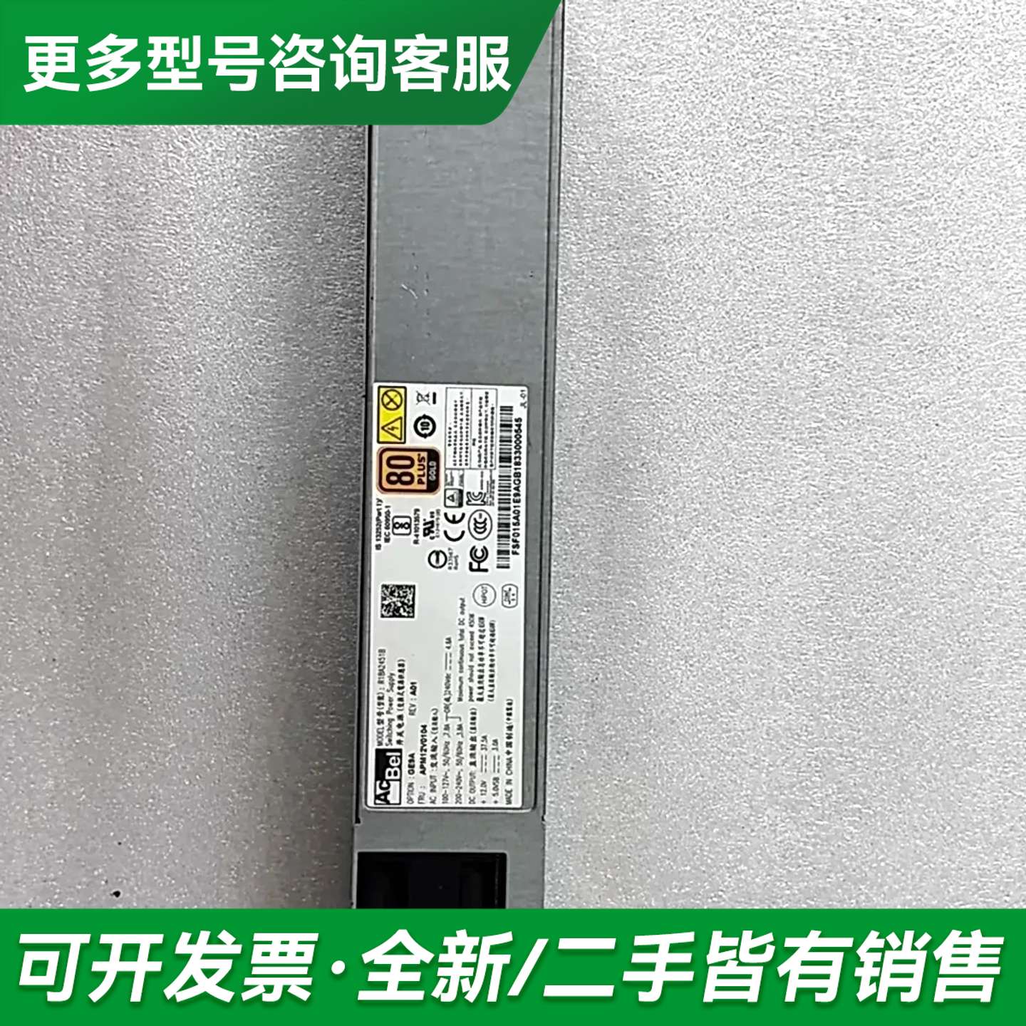 议价ACBel 康舒1U450瓦冗余电源 型号R1BA2451B更多型号可咨询