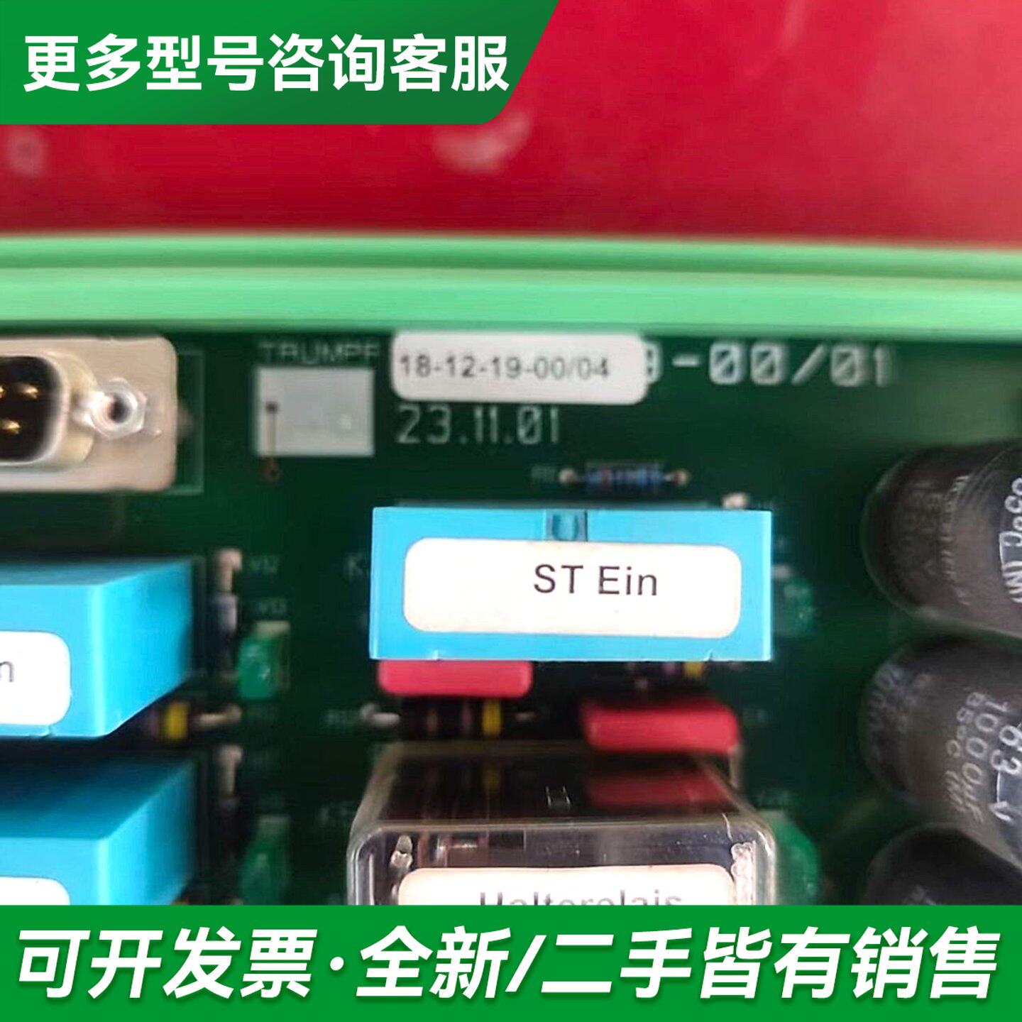 议价TRUMPF德国通快激光接线模块 STC2 18-12-19更多型号可咨询