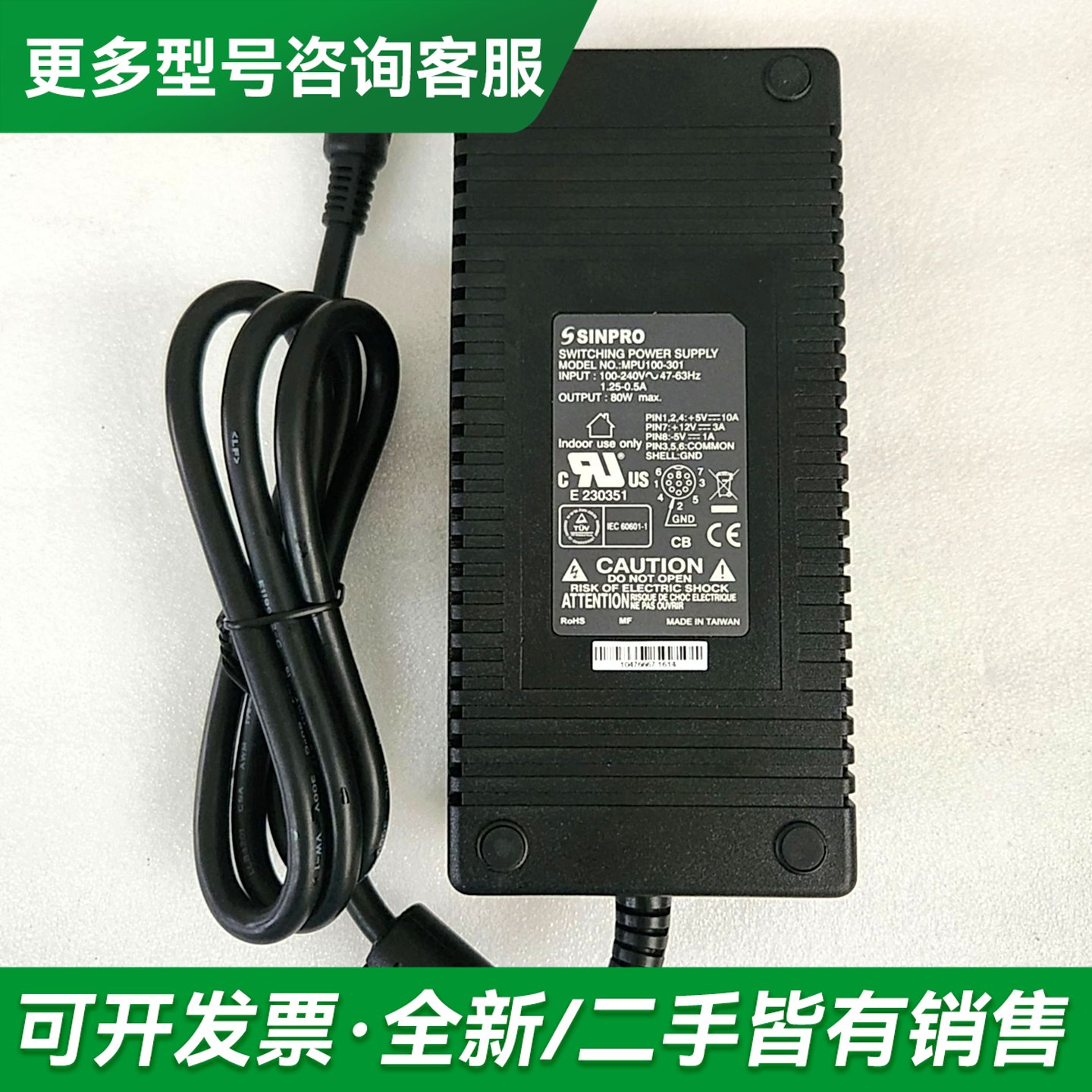 议价台湾SINPRO星博MPU100-301电源5V10A 12更多型号可咨询