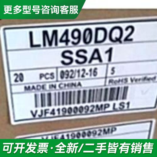 议价LM490DQ2-SSA1 LM490DQ1-SSC1 LM更多型号可咨询