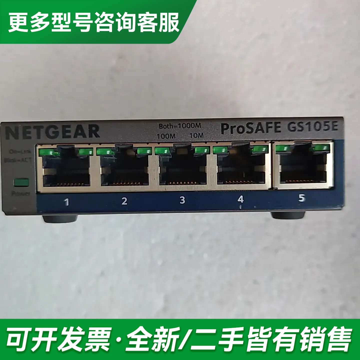 议价NETGEAR网件GS105E千兆交换器更多型号可咨询