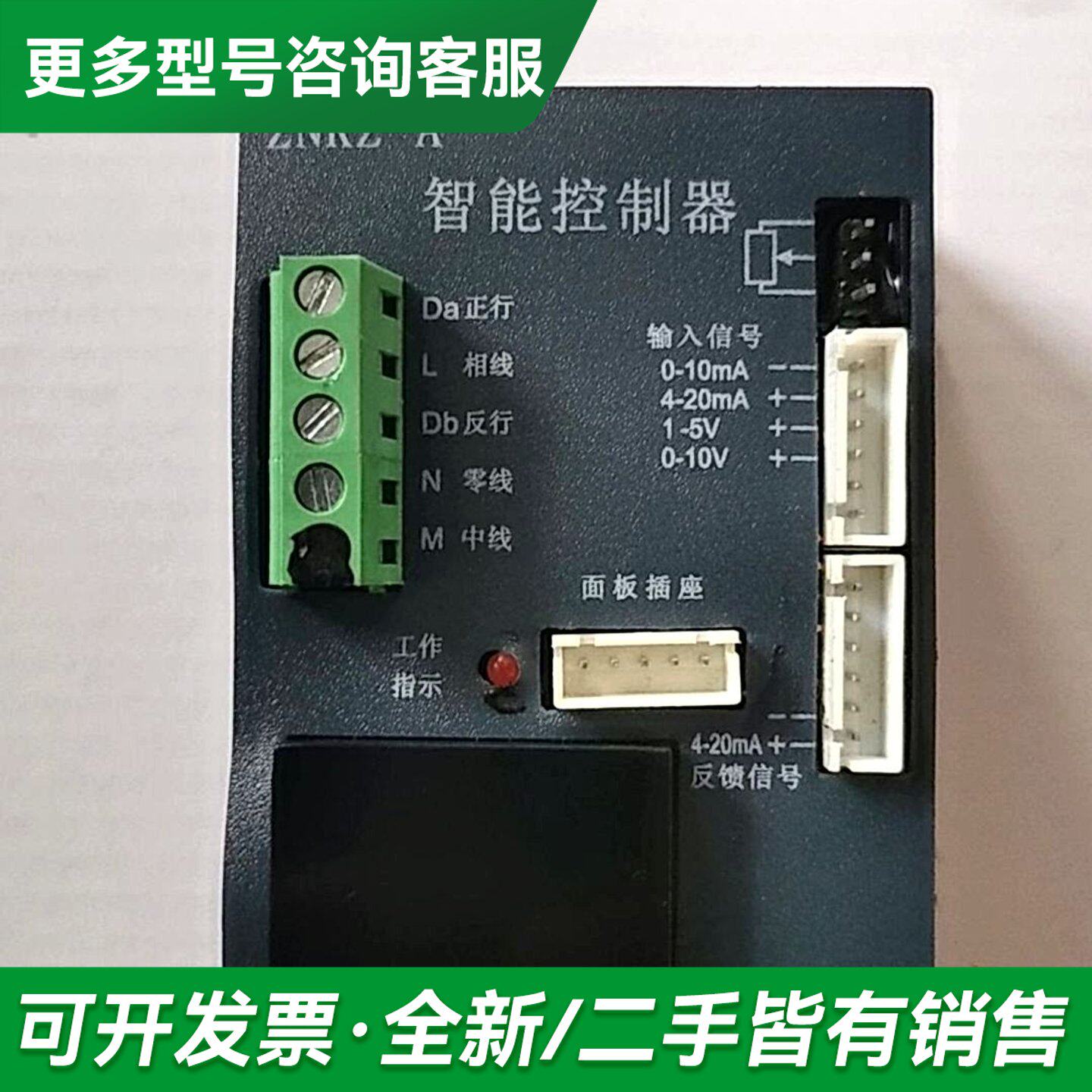 议价苏州富达ZNKZ-A智能控制器电动执行器模块1个更多型号可咨询