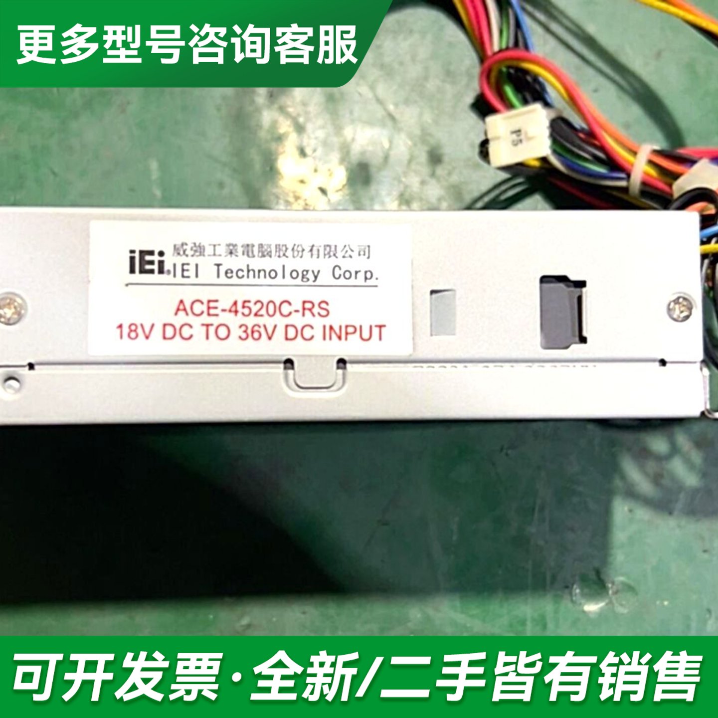 议价威强工业电源ACE-452C-RS 成色更多型号可咨询