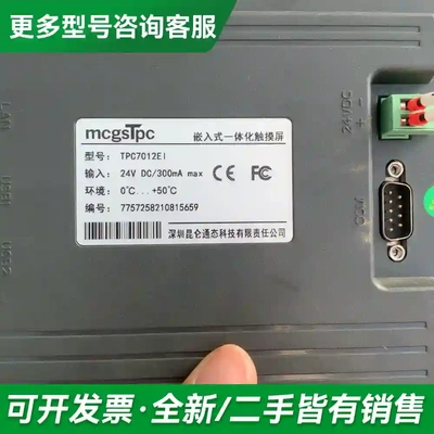 议价昆仑通态触摸屏 TPC7012EI 拆机功更多型号可咨询