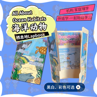 About Ocean Habitats海洋动物栖息地小学英语翻翻书教具材料包