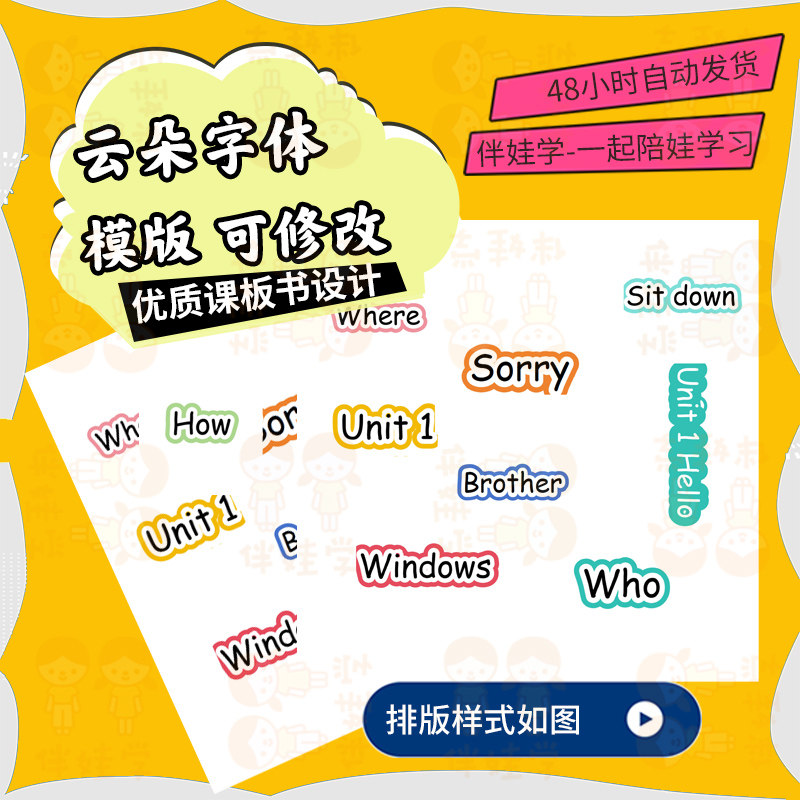 12色英语云朵字体模板可修改公开课课板书设计素材源文件电子版