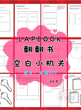 Lapbook空白小机关模板小学初中儿童英语翻翻书教具手工diy素材包