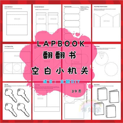 Lapbook空白小机关模板小学初中儿童英语翻翻书教具手工diy素材包