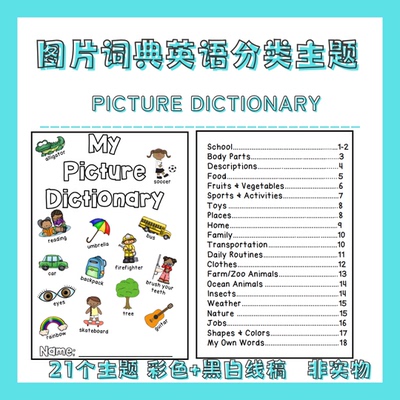 Picture dictionary小学图画英语多主题词典电子版Pdf翻翻书素材