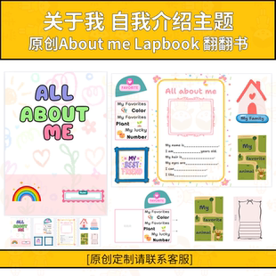 关于我About me Lapbook小学英语自我介绍翻翻书手工教具材料包