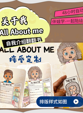 About me自我介绍关于我Lapbook英语手工DIY翻翻书英文电子版素材